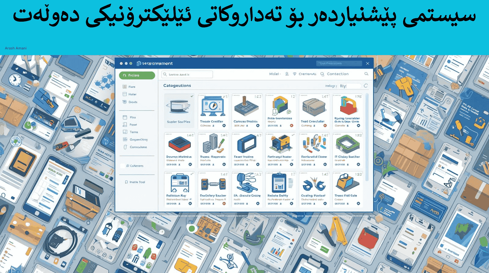 سیستمی پێشنیاردەر بۆ تەداروکاتی ئێلێکترۆنیکی دەوڵەت